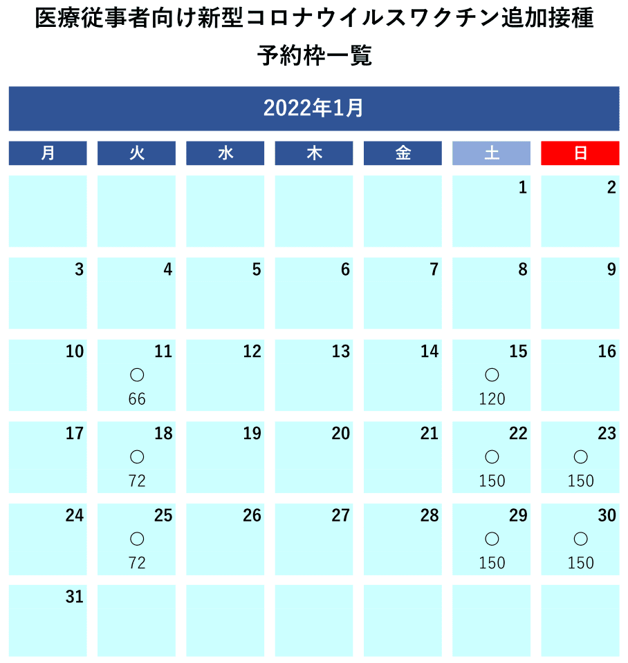 予約枠カレンダー